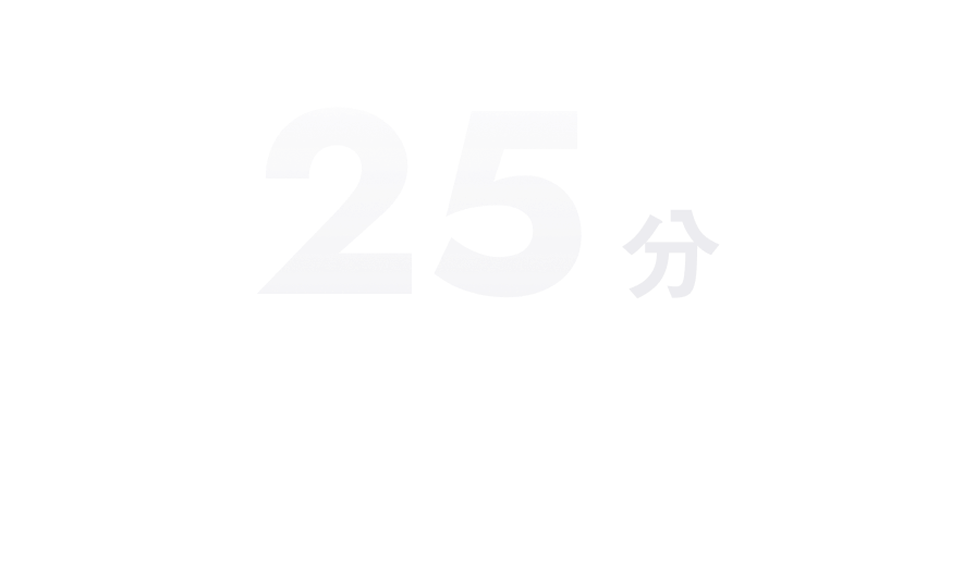 25分 【通勤手段】 1位：自動車 2位：自転車